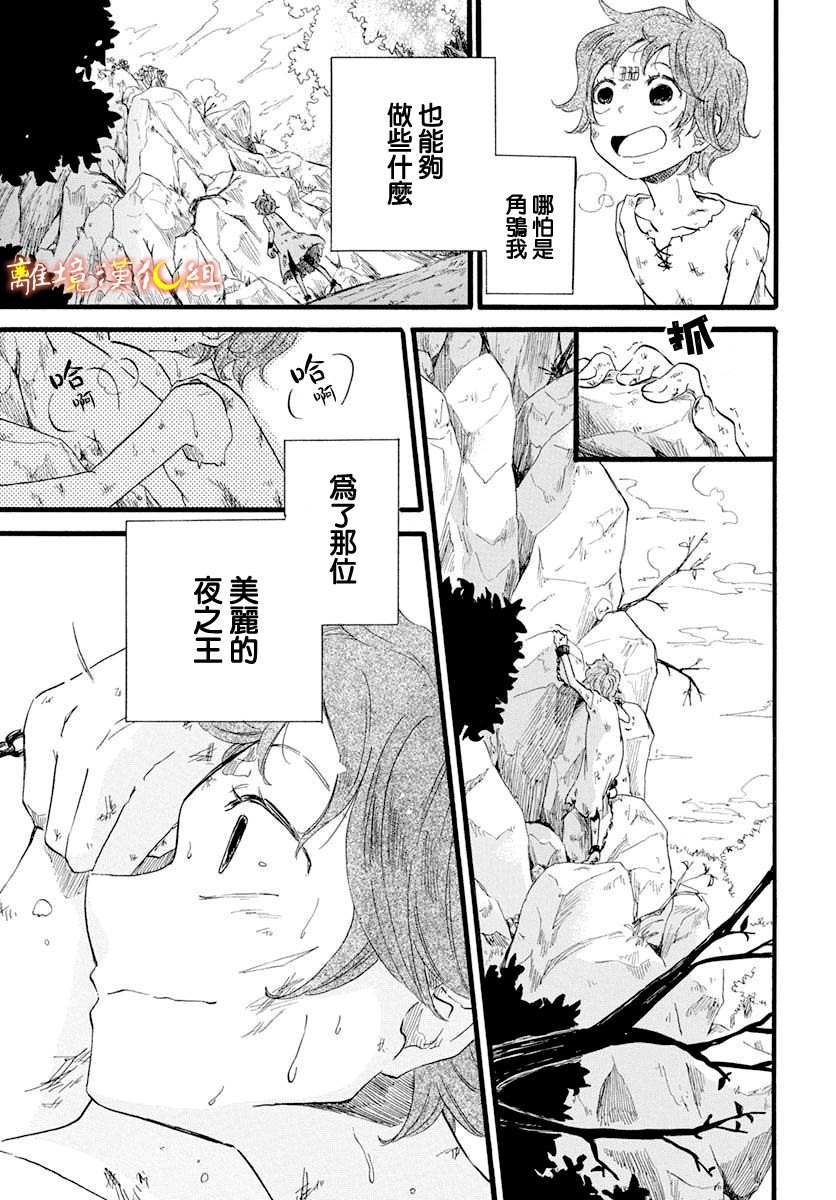 《角鸮与夜之王》漫画最新章节第3话免费下拉式在线观看章节第【18】张图片