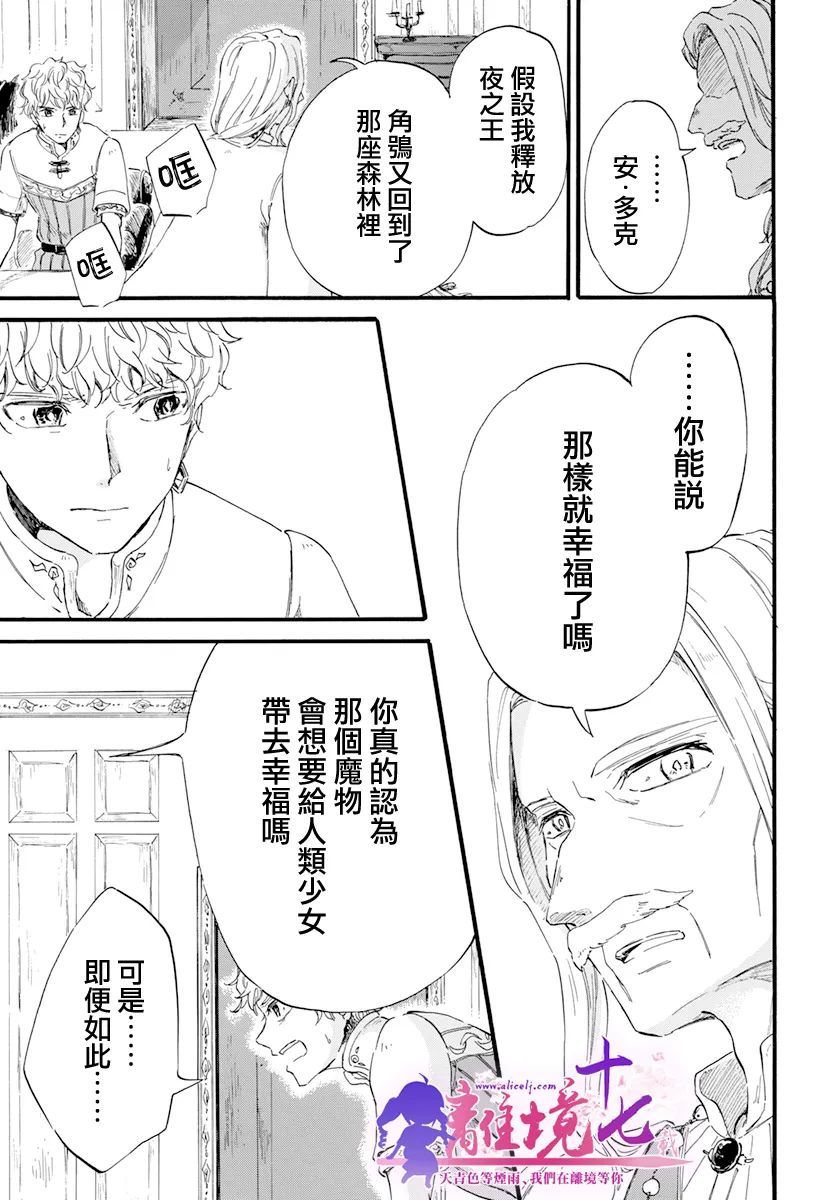 《角鸮与夜之王》漫画最新章节第15话免费下拉式在线观看章节第【26】张图片