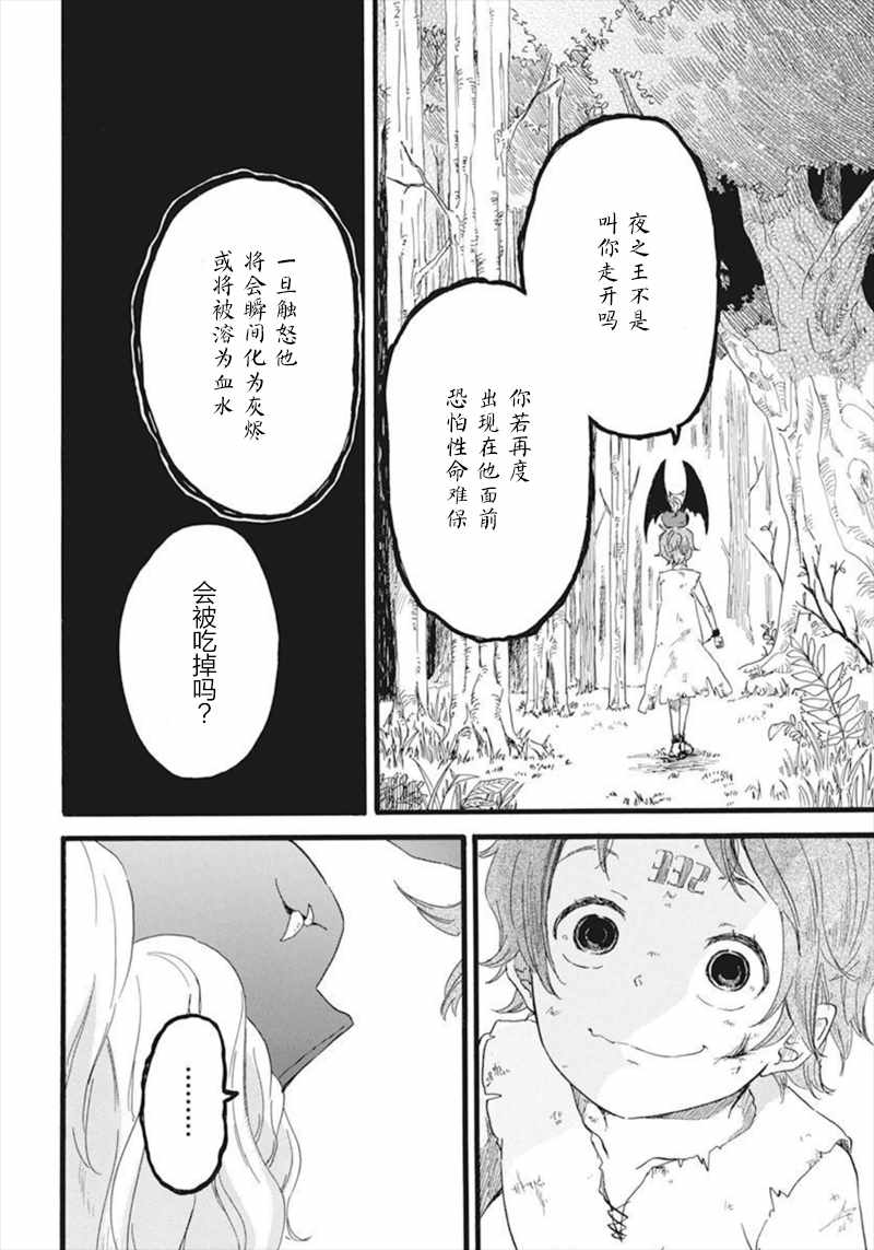 《角鸮与夜之王》漫画最新章节第1话免费下拉式在线观看章节第【34】张图片