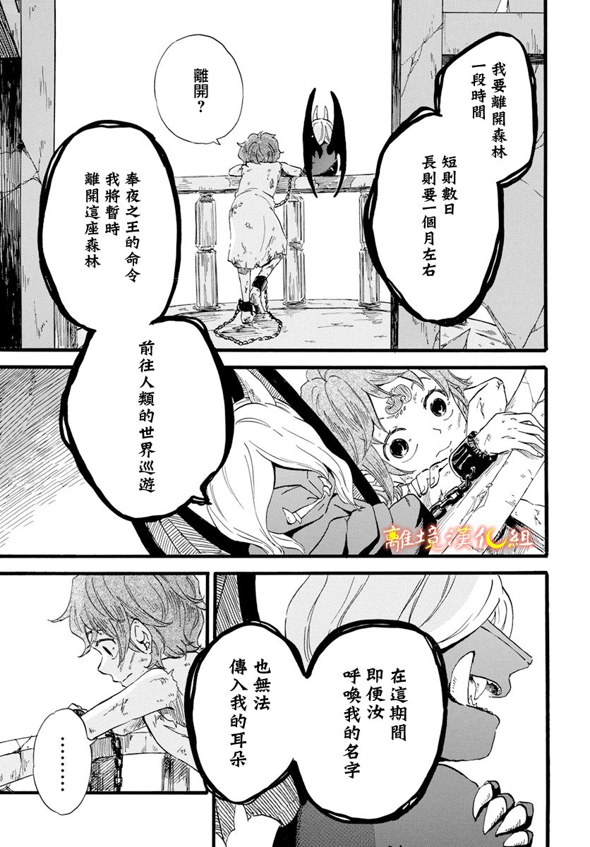 《角鸮与夜之王》漫画最新章节第6话免费下拉式在线观看章节第【14】张图片