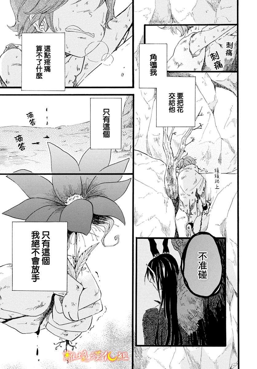 《角鸮与夜之王》漫画最新章节第3话免费下拉式在线观看章节第【28】张图片