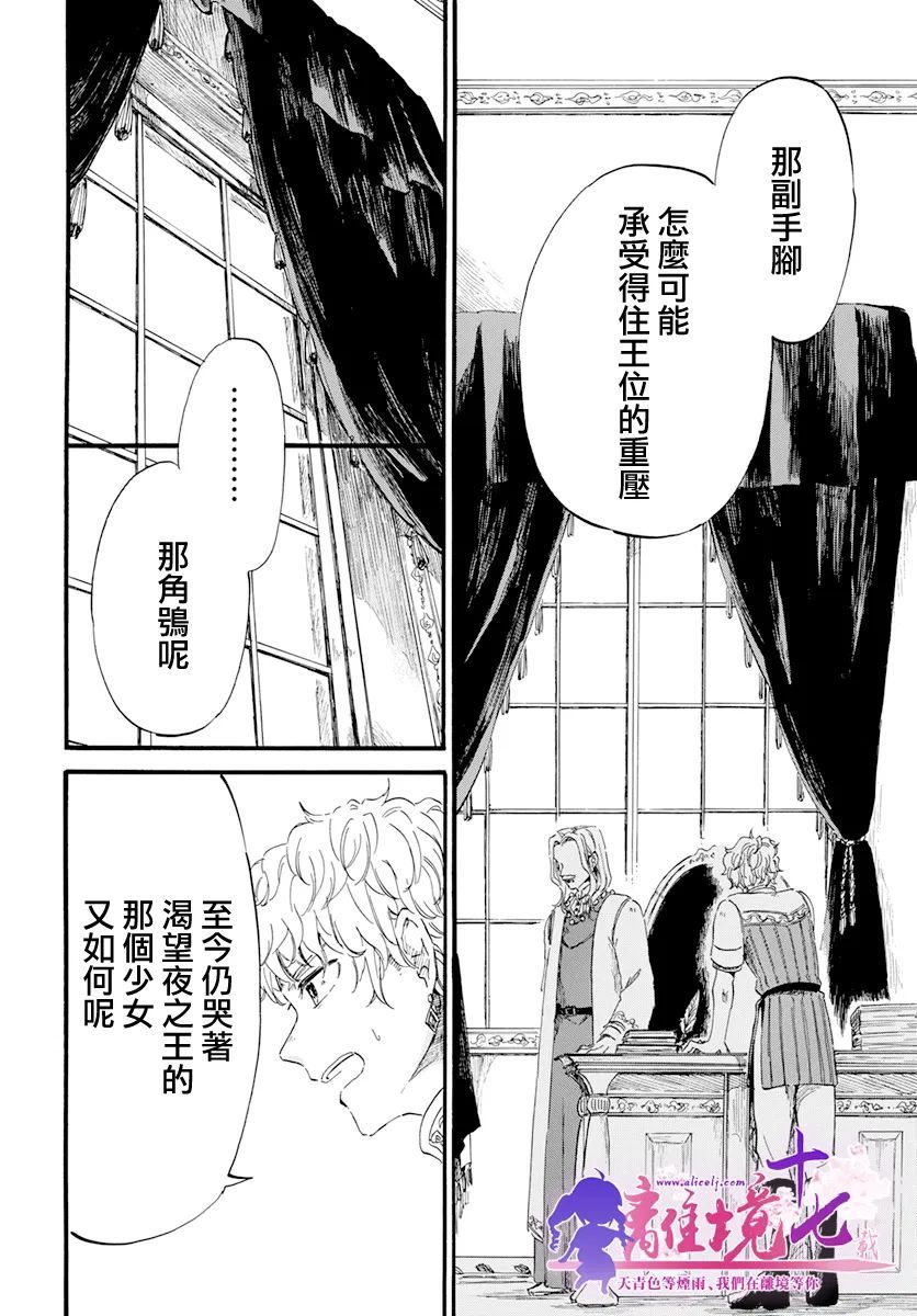 《角鸮与夜之王》漫画最新章节第15话免费下拉式在线观看章节第【25】张图片