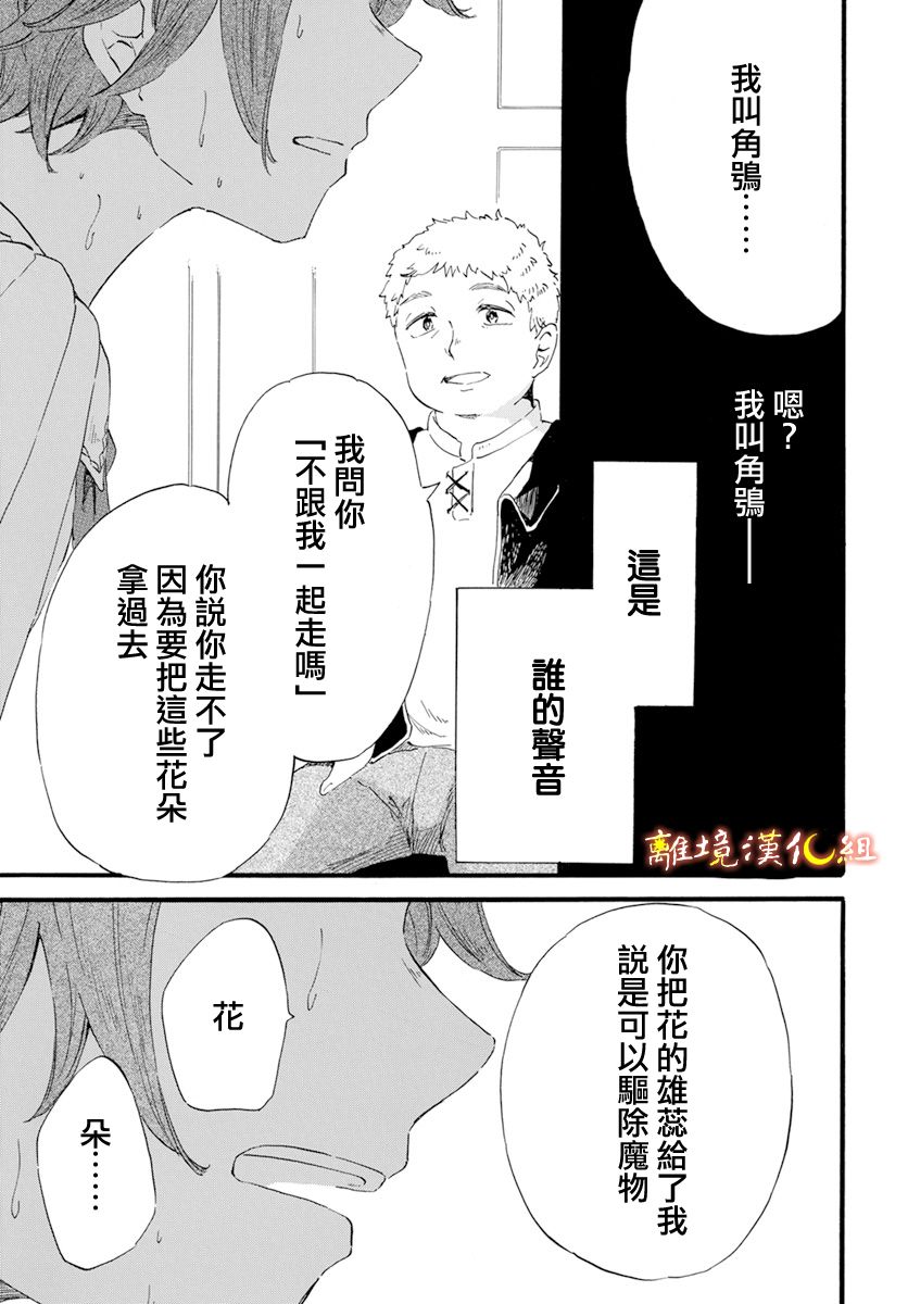 《角鸮与夜之王》漫画最新章节第13话免费下拉式在线观看章节第【9】张图片