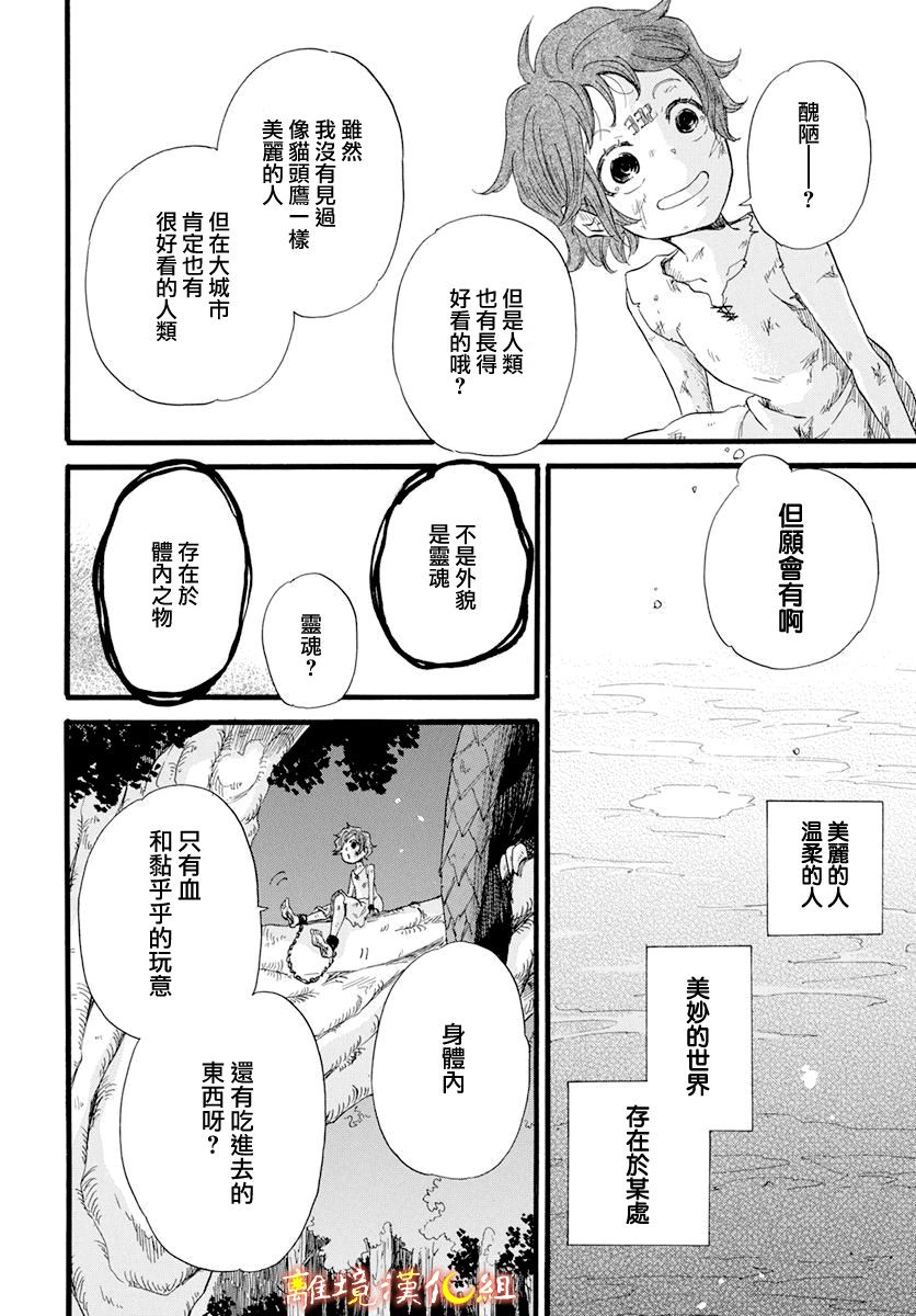 《角鸮与夜之王》漫画最新章节第4话免费下拉式在线观看章节第【22】张图片