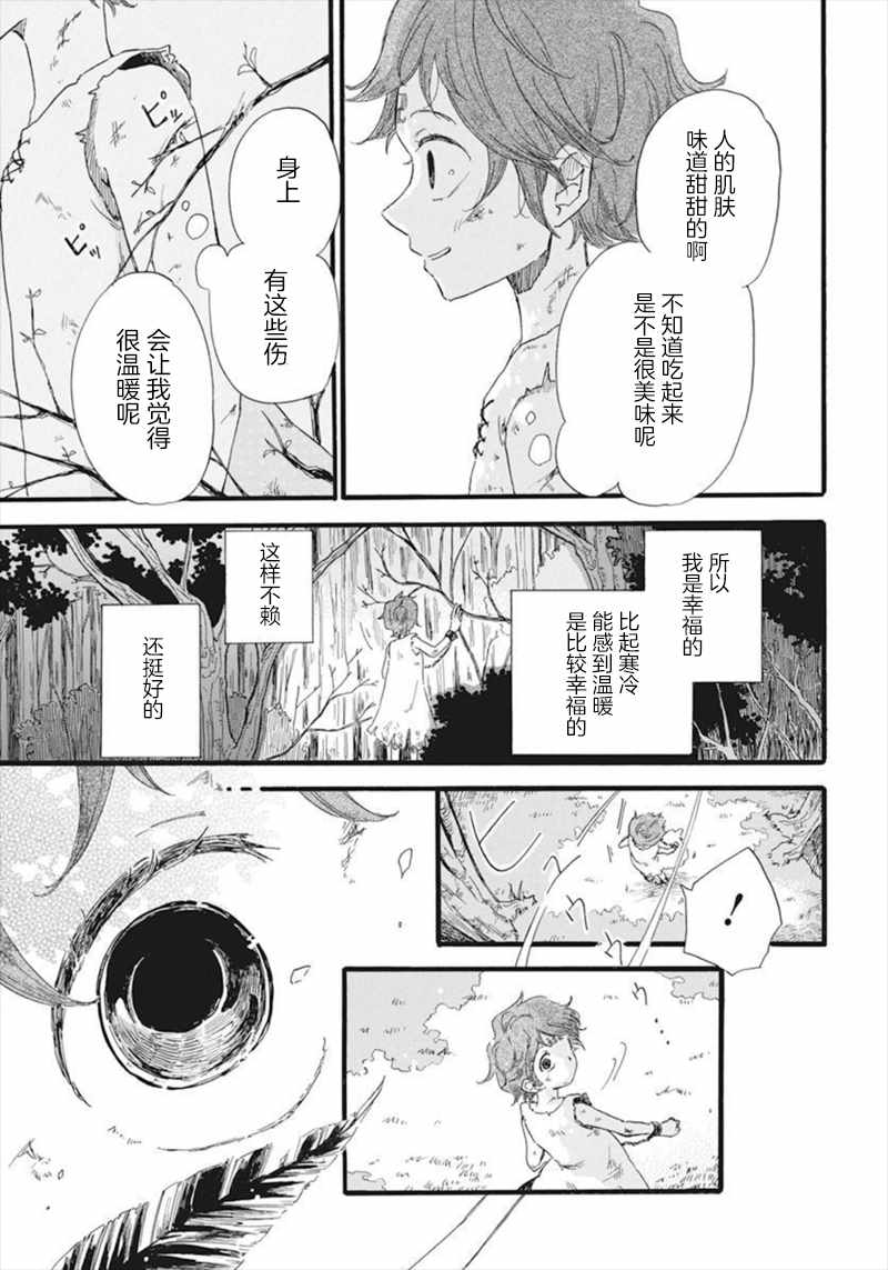 《角鸮与夜之王》漫画最新章节第1话免费下拉式在线观看章节第【4】张图片