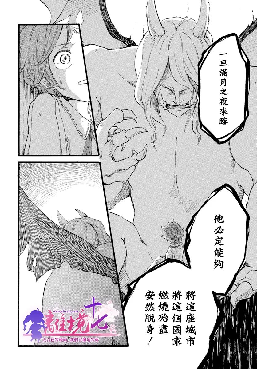 《角鸮与夜之王》漫画最新章节第14话免费下拉式在线观看章节第【22】张图片