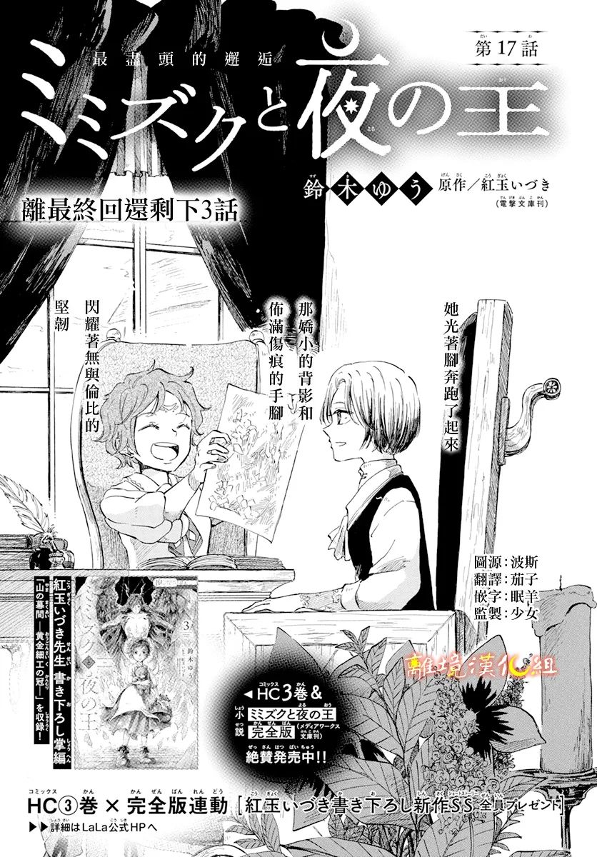 《角鸮与夜之王》漫画最新章节第17话免费下拉式在线观看章节第【1】张图片