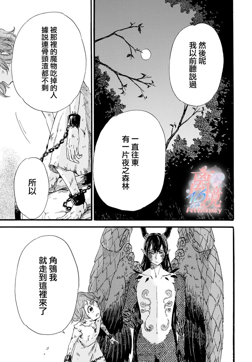 《角鸮与夜之王》漫画最新章节第5话免费下拉式在线观看章节第【26】张图片