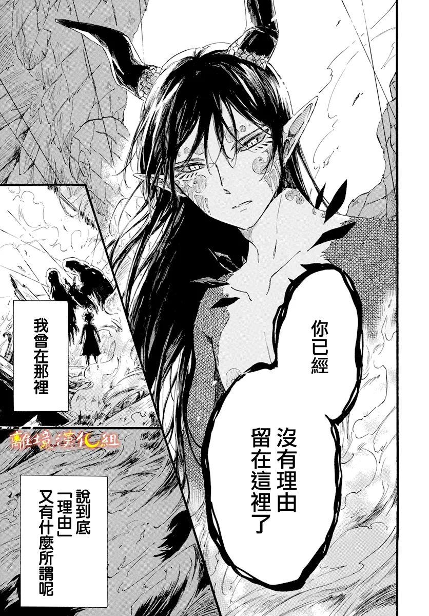 《角鸮与夜之王》漫画最新章节第16话免费下拉式在线观看章节第【17】张图片