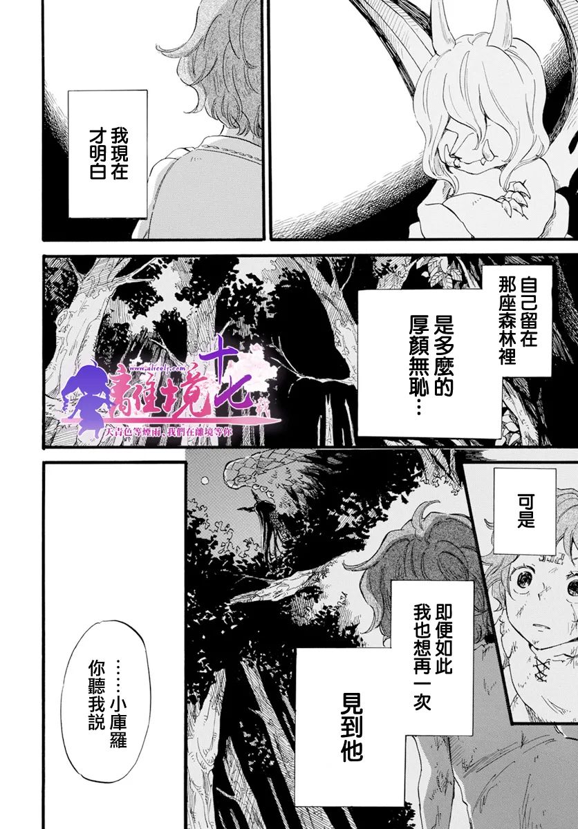 《角鸮与夜之王》漫画最新章节第14话免费下拉式在线观看章节第【18】张图片