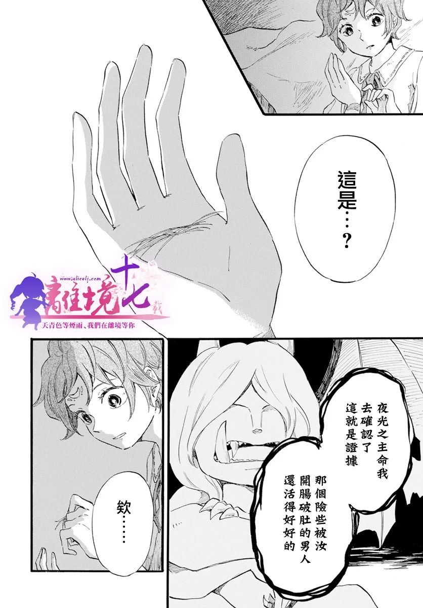《角鸮与夜之王》漫画最新章节第14话免费下拉式在线观看章节第【32】张图片