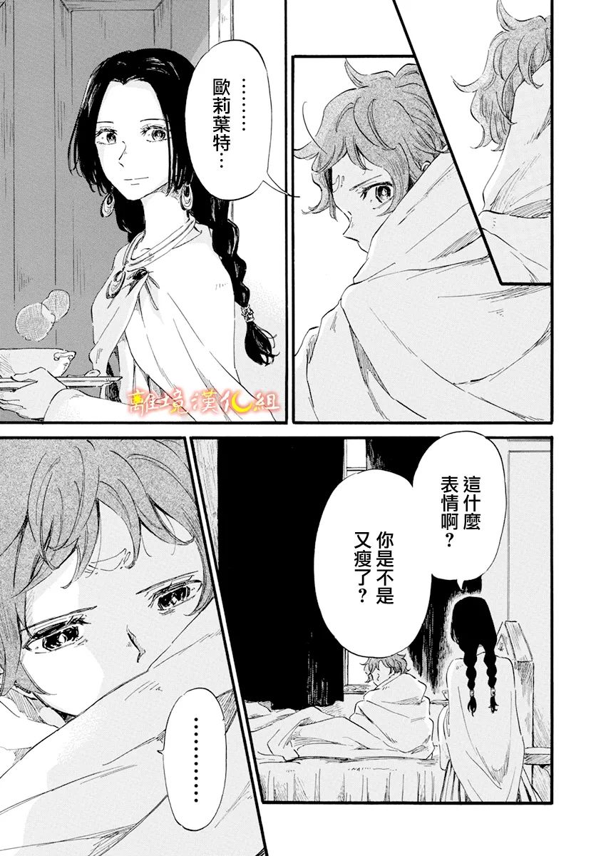 《角鸮与夜之王》漫画最新章节第16话免费下拉式在线观看章节第【11】张图片