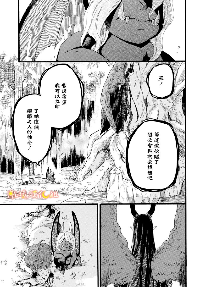 《角鸮与夜之王》漫画最新章节第4话免费下拉式在线观看章节第【13】张图片