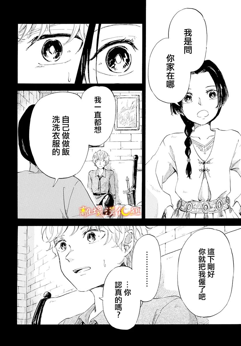 《角鸮与夜之王》漫画最新章节第16话免费下拉式在线观看章节第【8】张图片