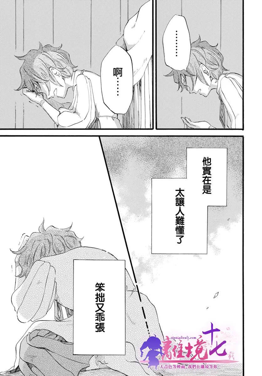 《角鸮与夜之王》漫画最新章节第14话免费下拉式在线观看章节第【35】张图片