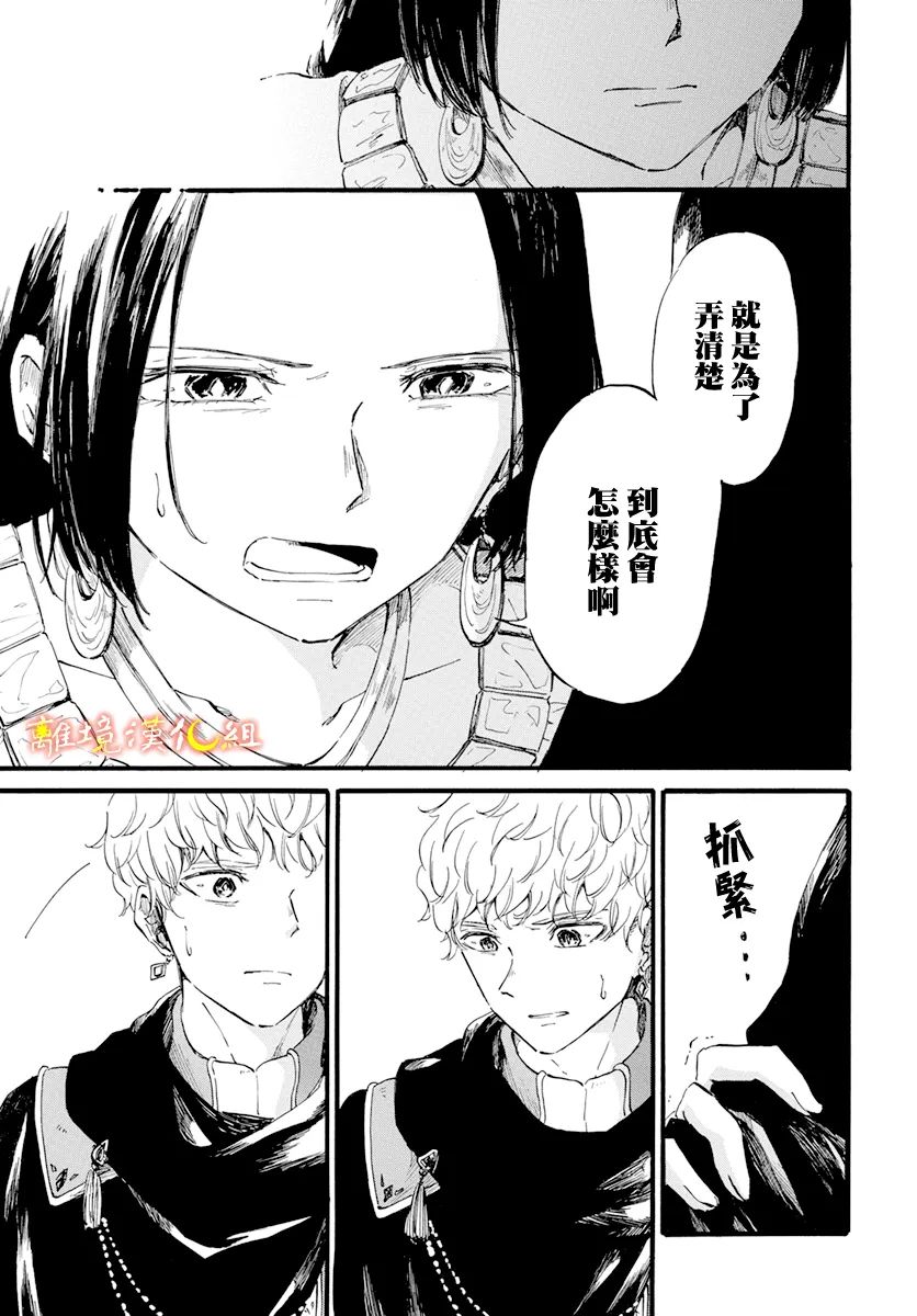 《角鸮与夜之王》漫画最新章节第18话免费下拉式在线观看章节第【5】张图片