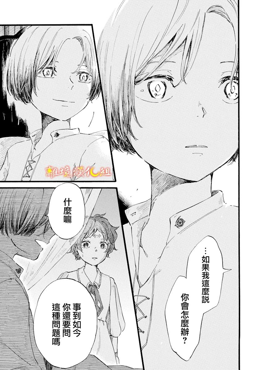 《角鸮与夜之王》漫画最新章节第17话免费下拉式在线观看章节第【13】张图片