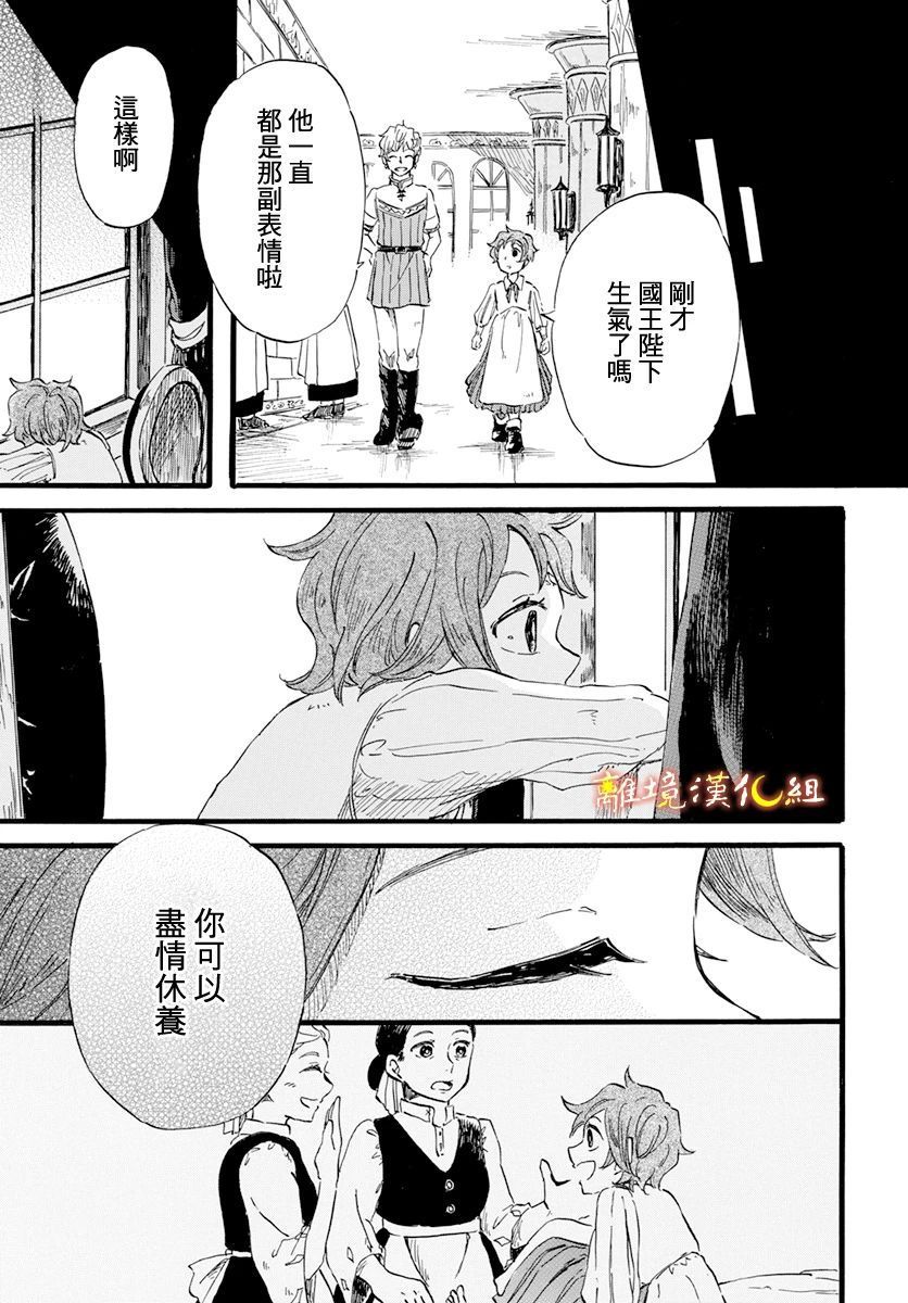 《角鸮与夜之王》漫画最新章节第9话免费下拉式在线观看章节第【19】张图片