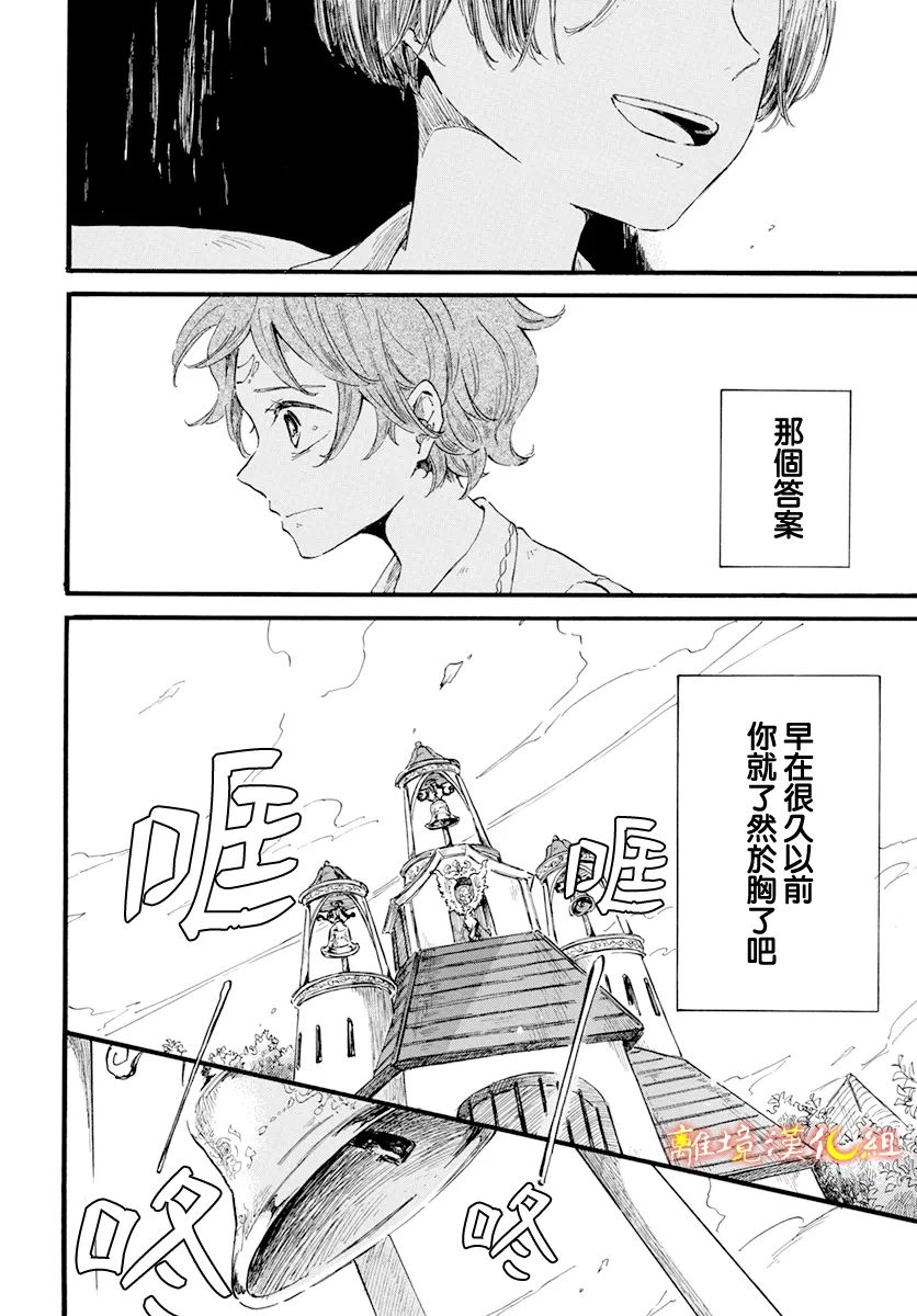 《角鸮与夜之王》漫画最新章节第17话免费下拉式在线观看章节第【14】张图片