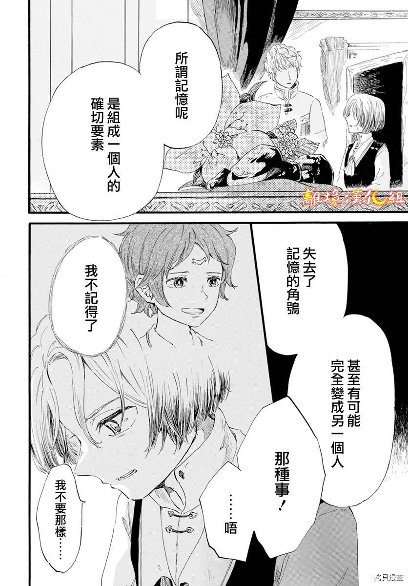 《角鸮与夜之王》漫画最新章节第12话免费下拉式在线观看章节第【11】张图片