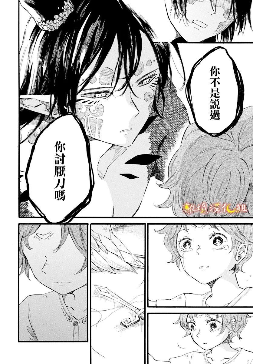 《角鸮与夜之王》漫画最新章节第18话免费下拉式在线观看章节第【26】张图片