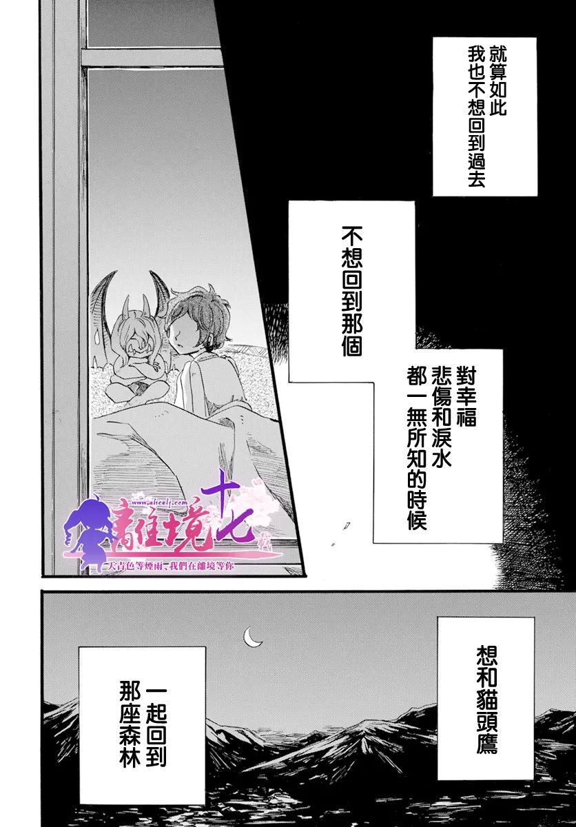 《角鸮与夜之王》漫画最新章节第14话免费下拉式在线观看章节第【28】张图片