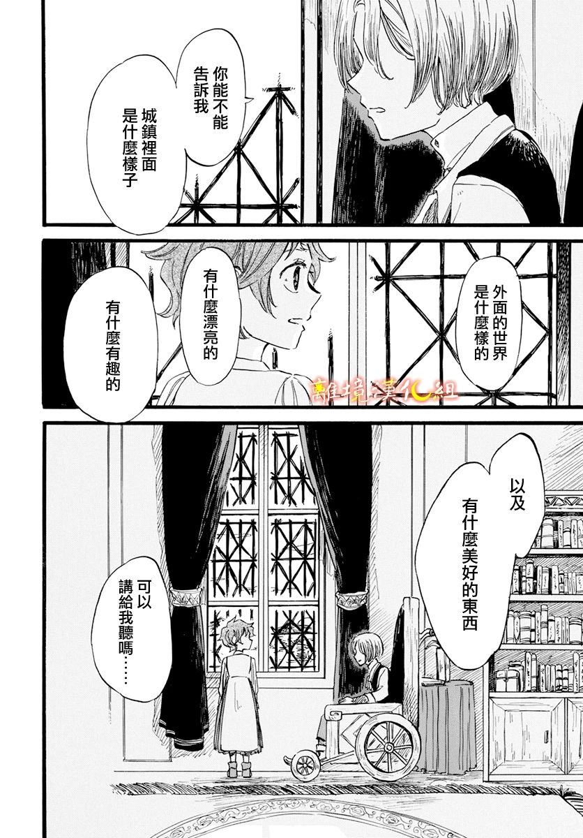 《角鸮与夜之王》漫画最新章节第10话免费下拉式在线观看章节第【15】张图片