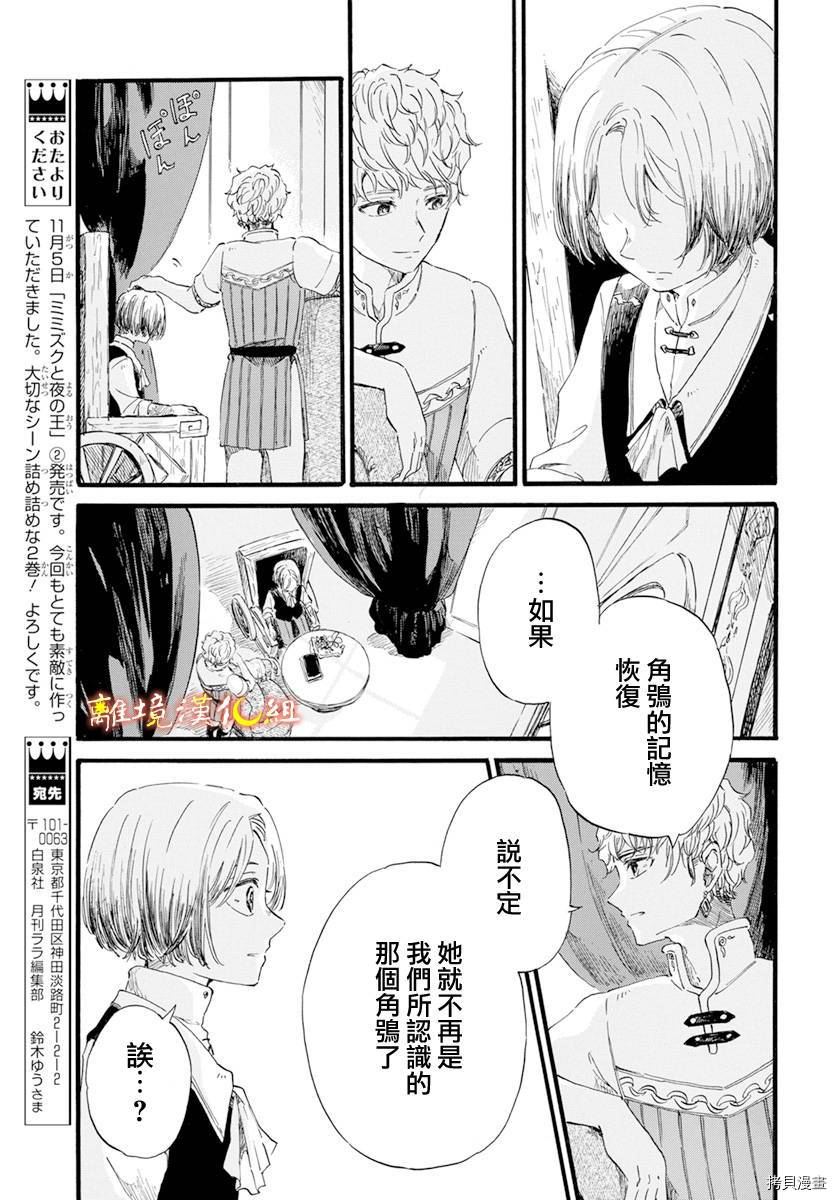 《角鸮与夜之王》漫画最新章节第12话免费下拉式在线观看章节第【10】张图片