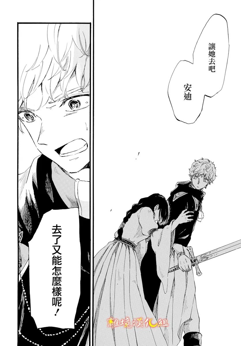 《角鸮与夜之王》漫画最新章节第18话免费下拉式在线观看章节第【4】张图片