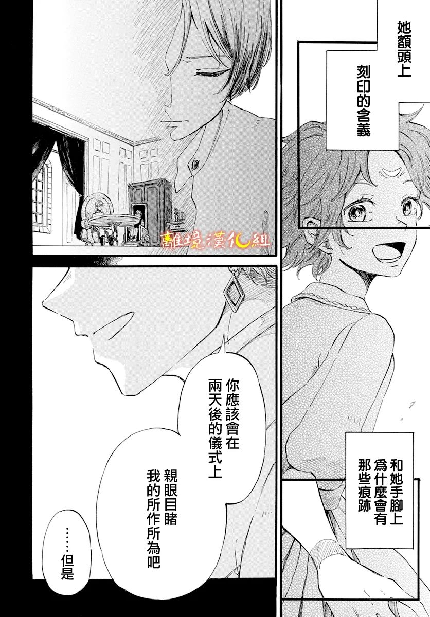 《角鸮与夜之王》漫画最新章节第17话免费下拉式在线观看章节第【8】张图片