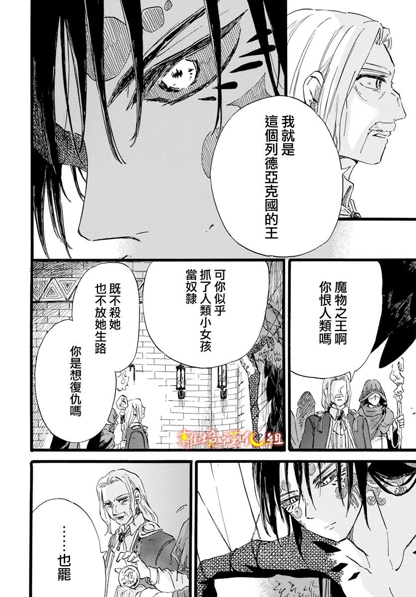 《角鸮与夜之王》漫画最新章节第8话免费下拉式在线观看章节第【26】张图片