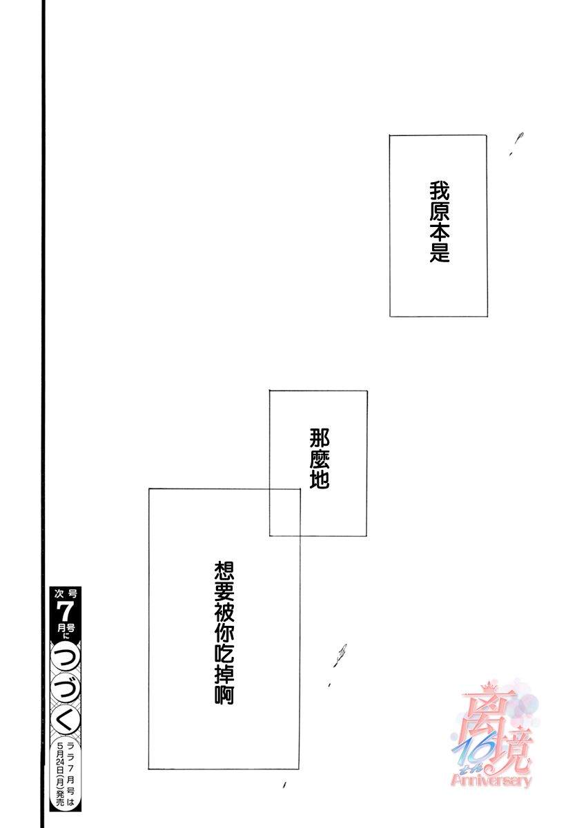 《角鸮与夜之王》漫画最新章节第7话免费下拉式在线观看章节第【28】张图片