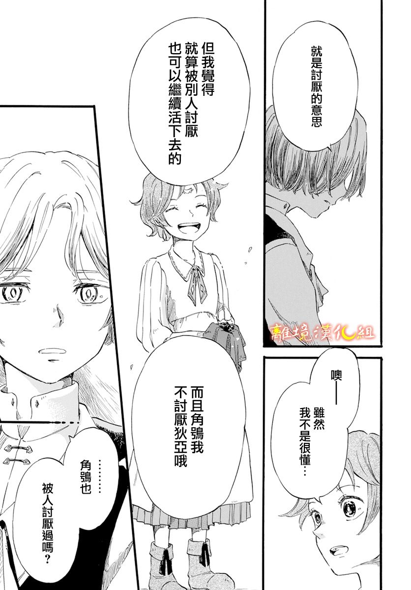 《角鸮与夜之王》漫画最新章节第11话免费下拉式在线观看章节第【13】张图片