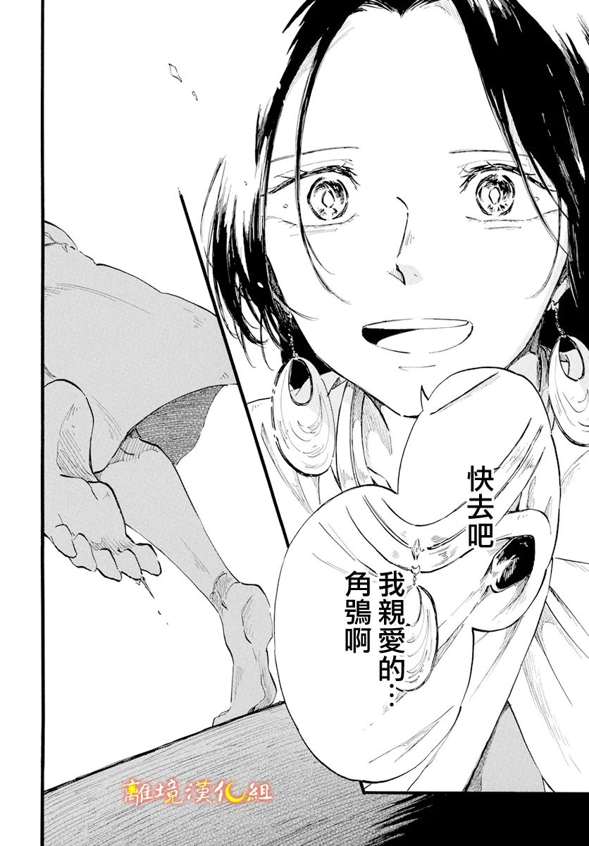 《角鸮与夜之王》漫画最新章节第18话免费下拉式在线观看章节第【18】张图片