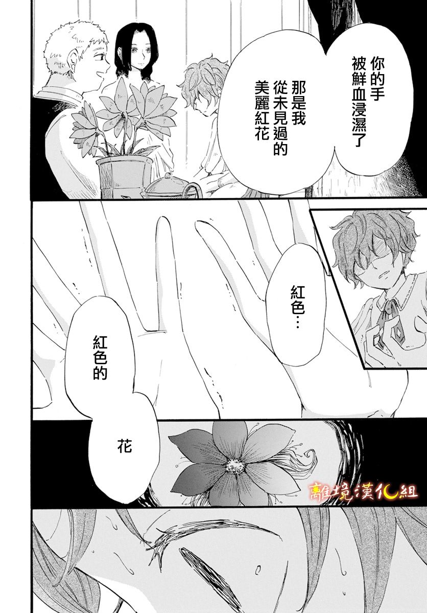 《角鸮与夜之王》漫画最新章节第13话免费下拉式在线观看章节第【10】张图片