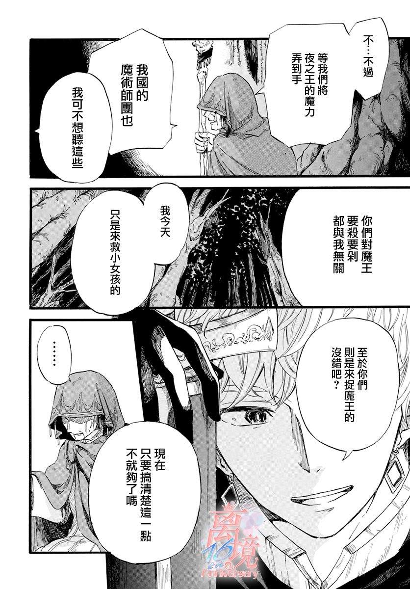 《角鸮与夜之王》漫画最新章节第7话免费下拉式在线观看章节第【4】张图片