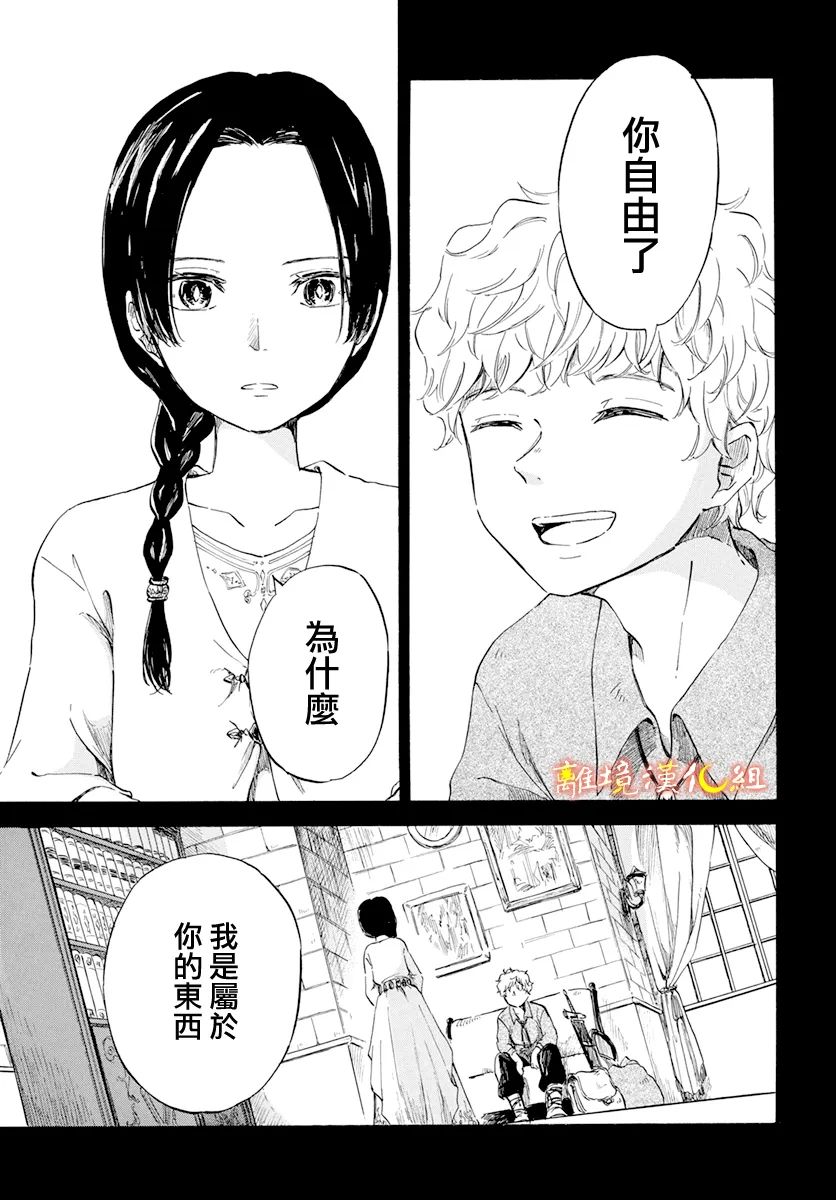 《角鸮与夜之王》漫画最新章节第16话免费下拉式在线观看章节第【3】张图片