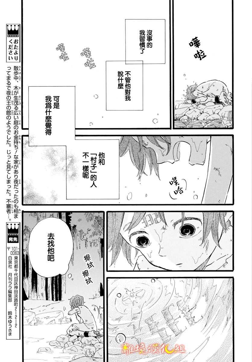 《角鸮与夜之王》漫画最新章节第2话免费下拉式在线观看章节第【20】张图片