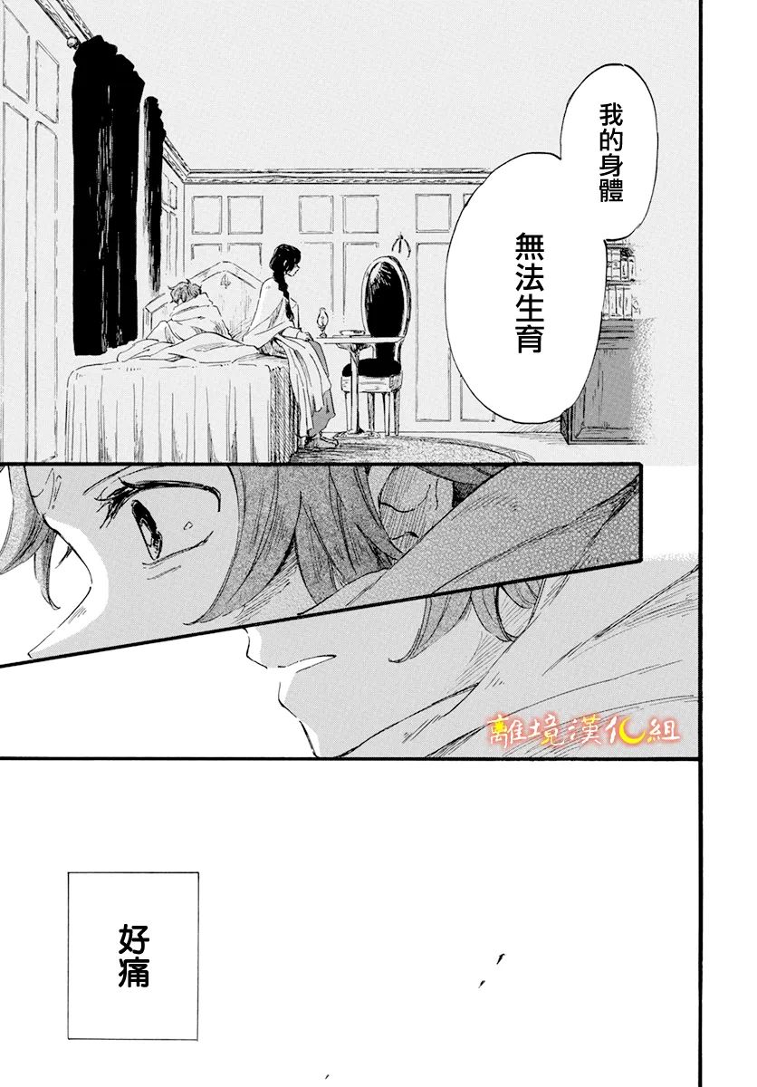 《角鸮与夜之王》漫画最新章节第16话免费下拉式在线观看章节第【13】张图片