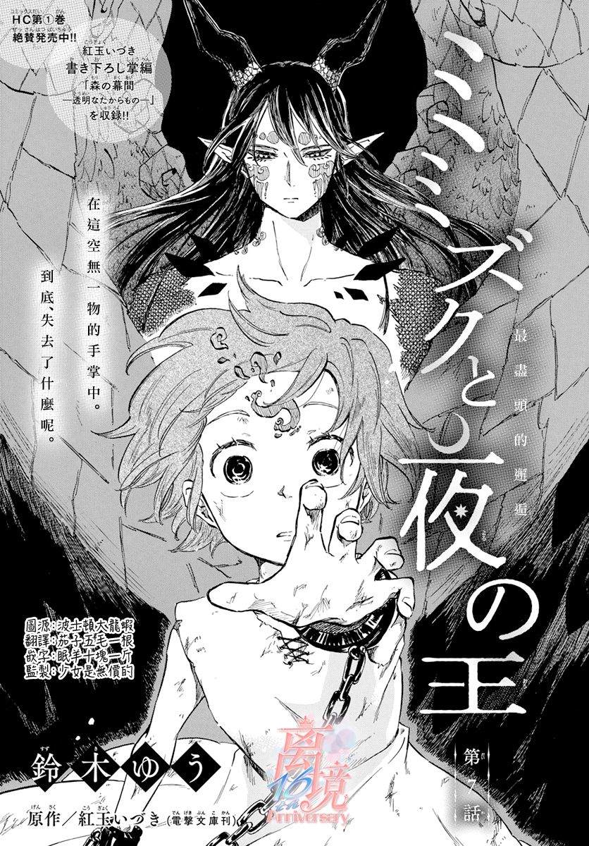 《角鸮与夜之王》漫画最新章节第7话免费下拉式在线观看章节第【1】张图片