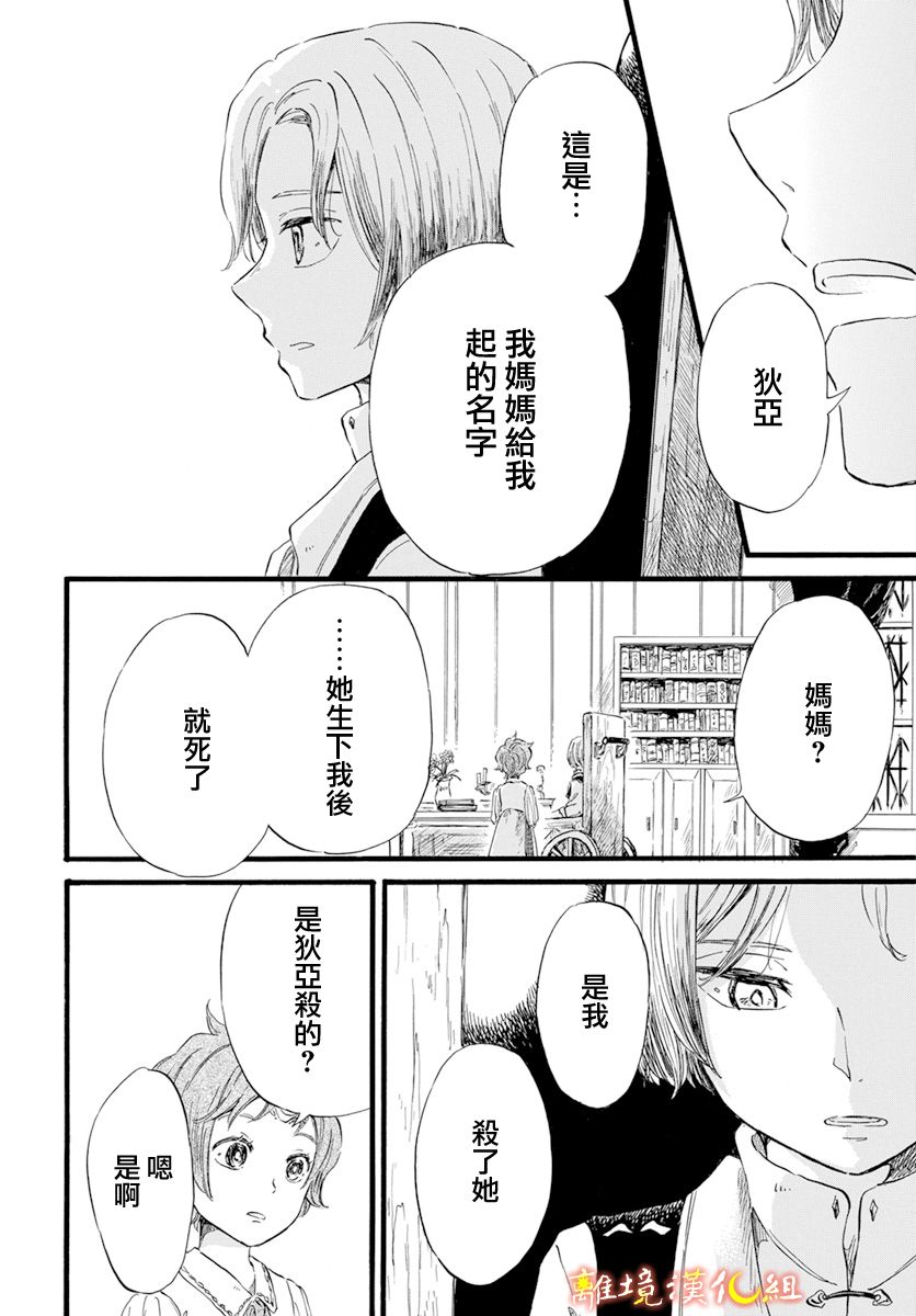 《角鸮与夜之王》漫画最新章节第11话免费下拉式在线观看章节第【10】张图片