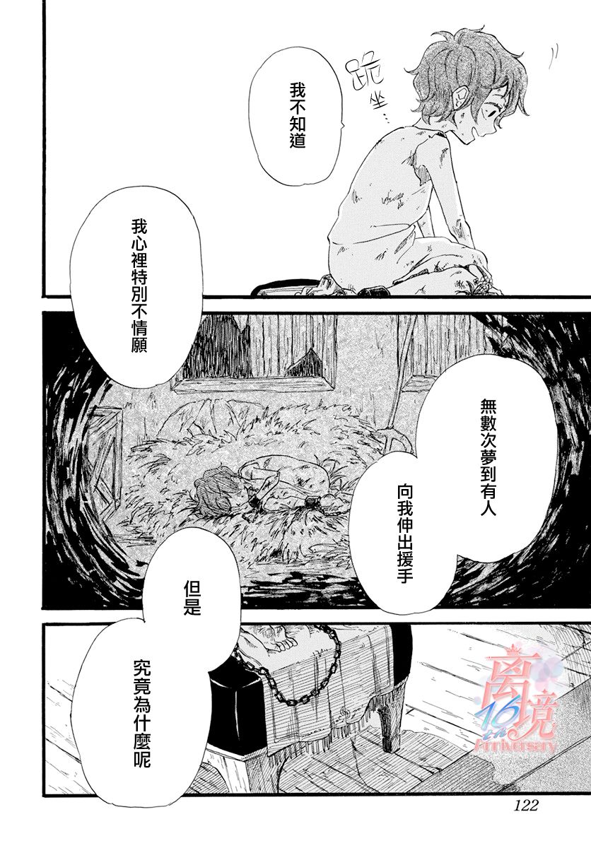 《角鸮与夜之王》漫画最新章节第5话免费下拉式在线观看章节第【15】张图片