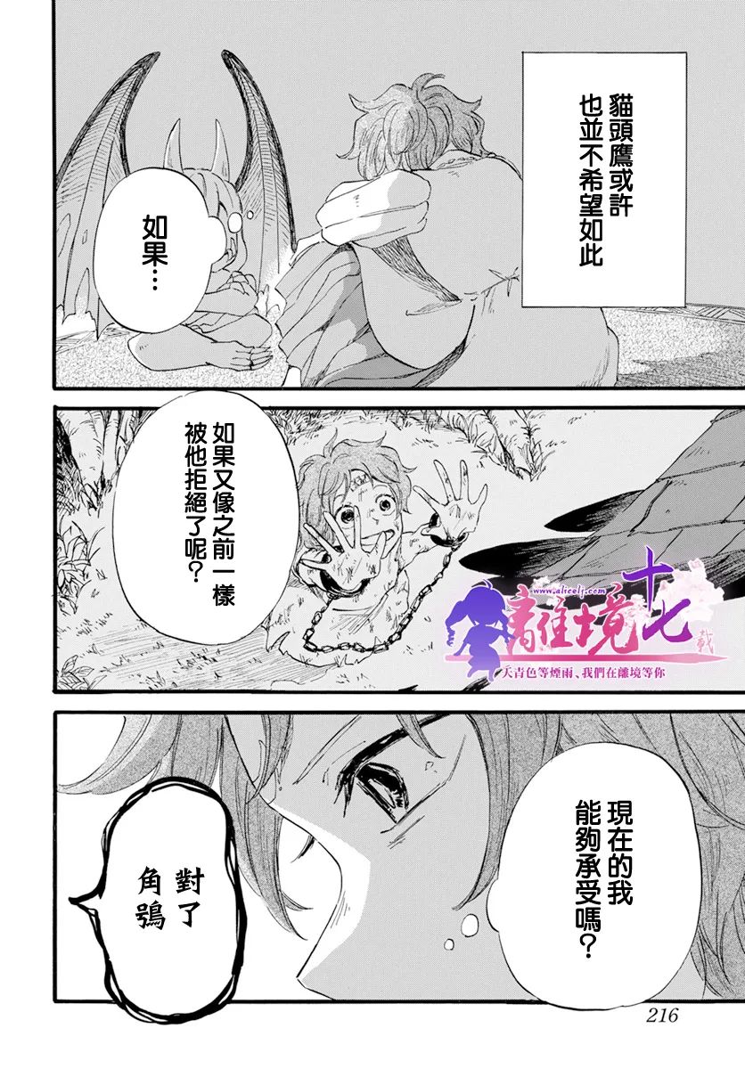 《角鸮与夜之王》漫画最新章节第14话免费下拉式在线观看章节第【30】张图片