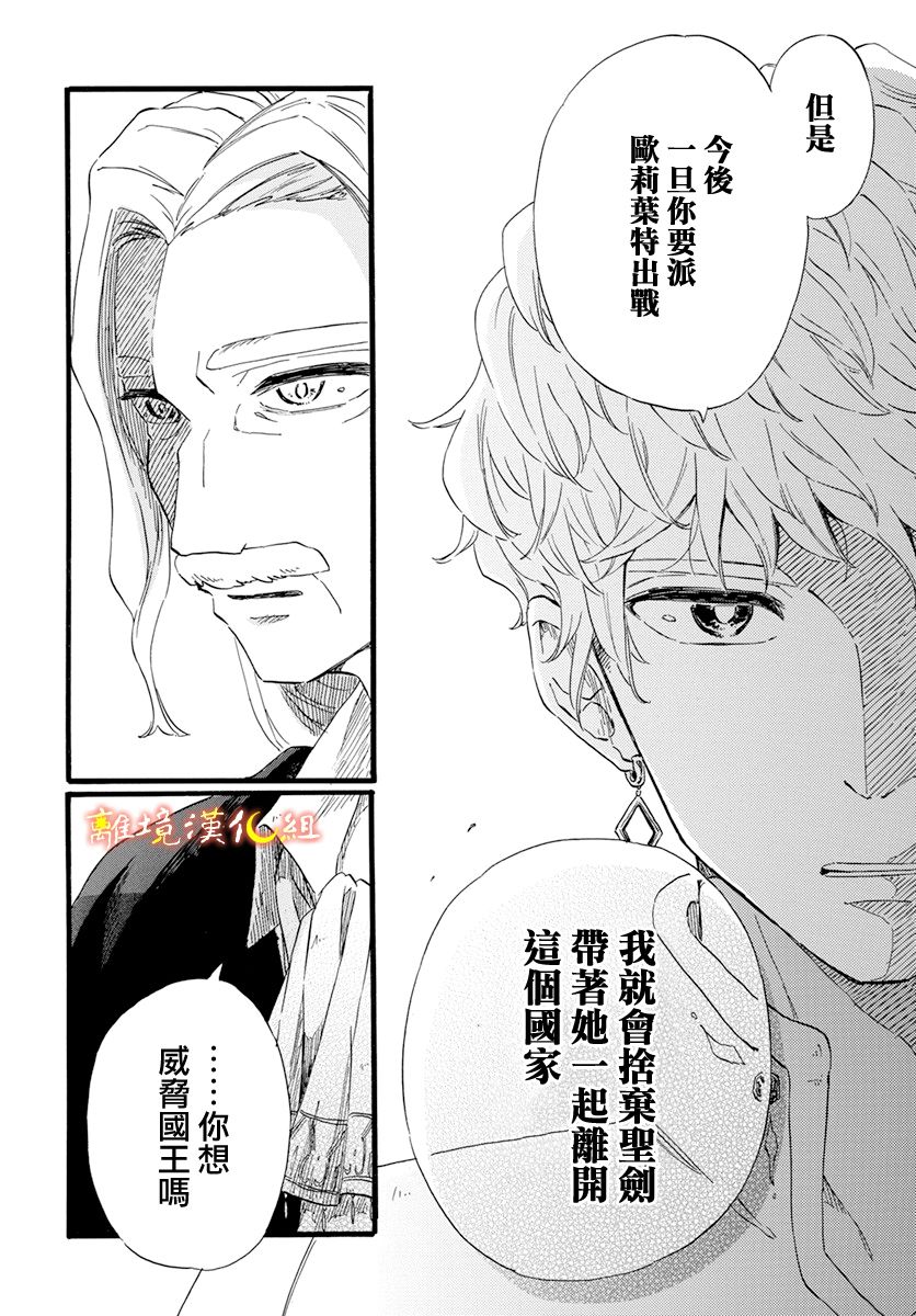 《角鸮与夜之王》漫画最新章节第6话免费下拉式在线观看章节第【11】张图片