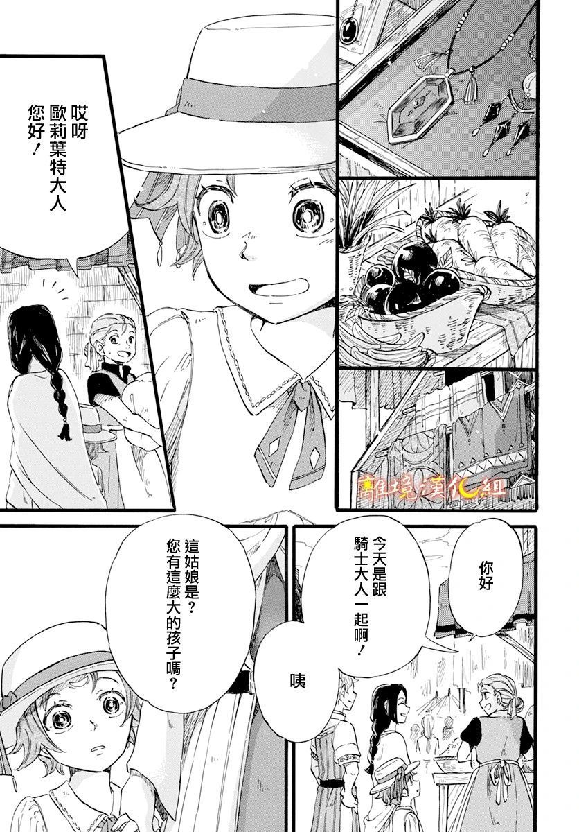 《角鸮与夜之王》漫画最新章节第9话免费下拉式在线观看章节第【5】张图片