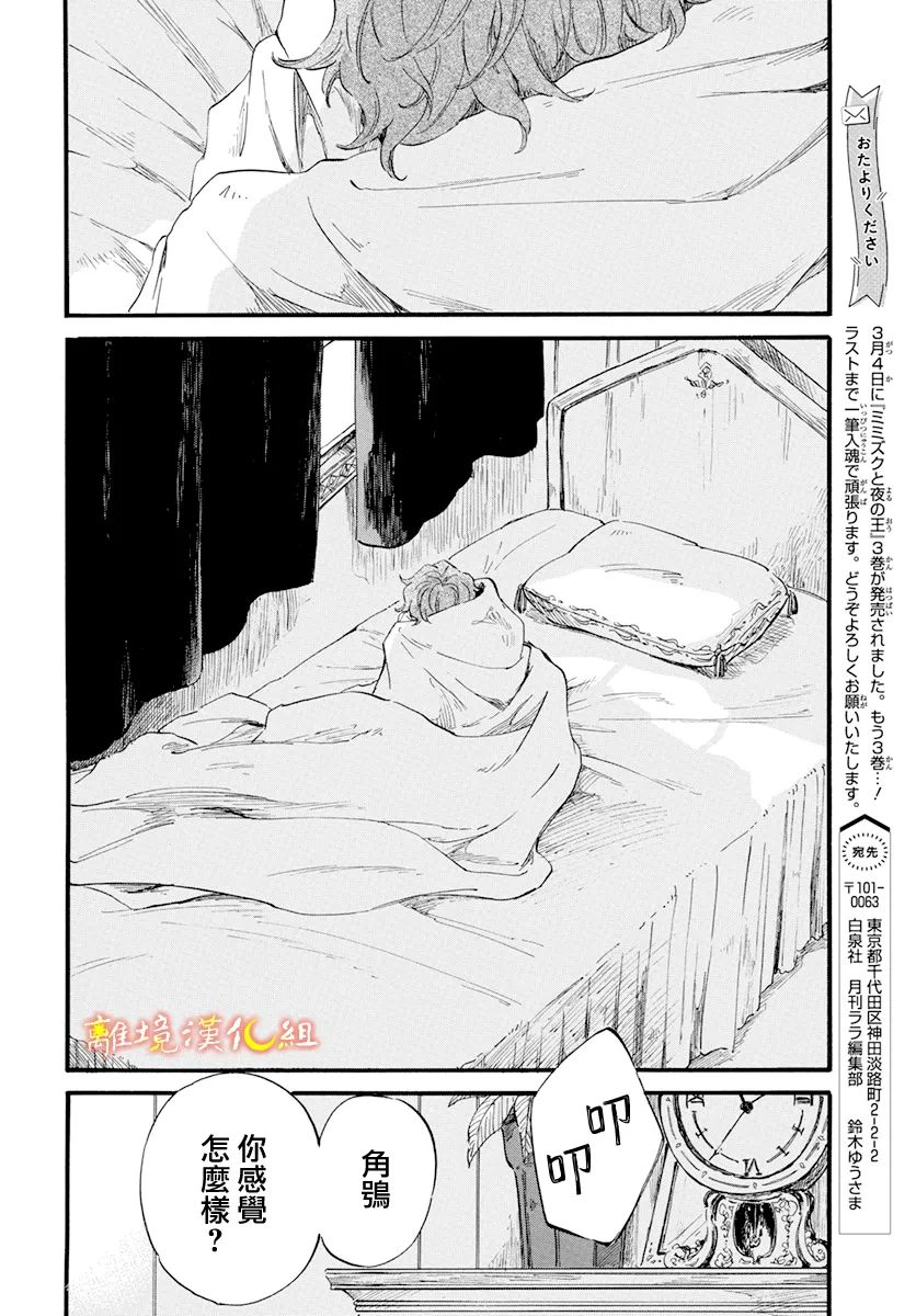 《角鸮与夜之王》漫画最新章节第16话免费下拉式在线观看章节第【10】张图片