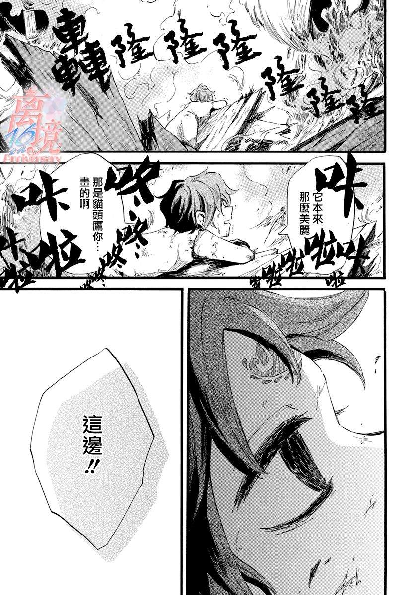 《角鸮与夜之王》漫画最新章节第7话免费下拉式在线观看章节第【18】张图片