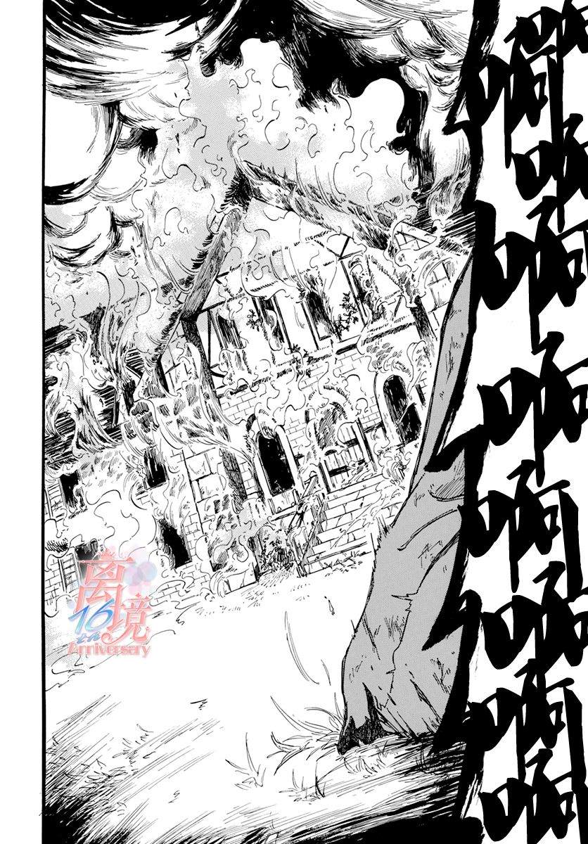 《角鸮与夜之王》漫画最新章节第7话免费下拉式在线观看章节第【12】张图片