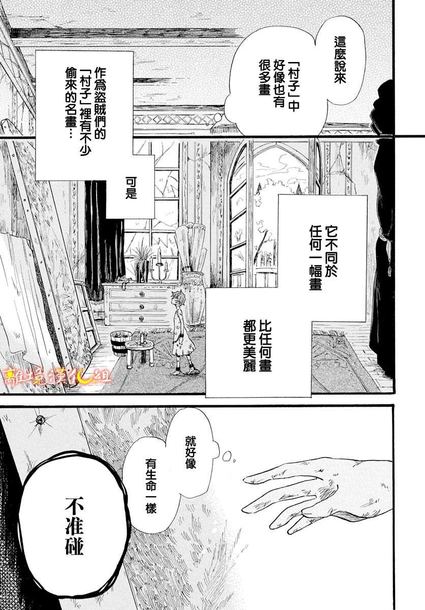 《角鸮与夜之王》漫画最新章节第3话免费下拉式在线观看章节第【11】张图片