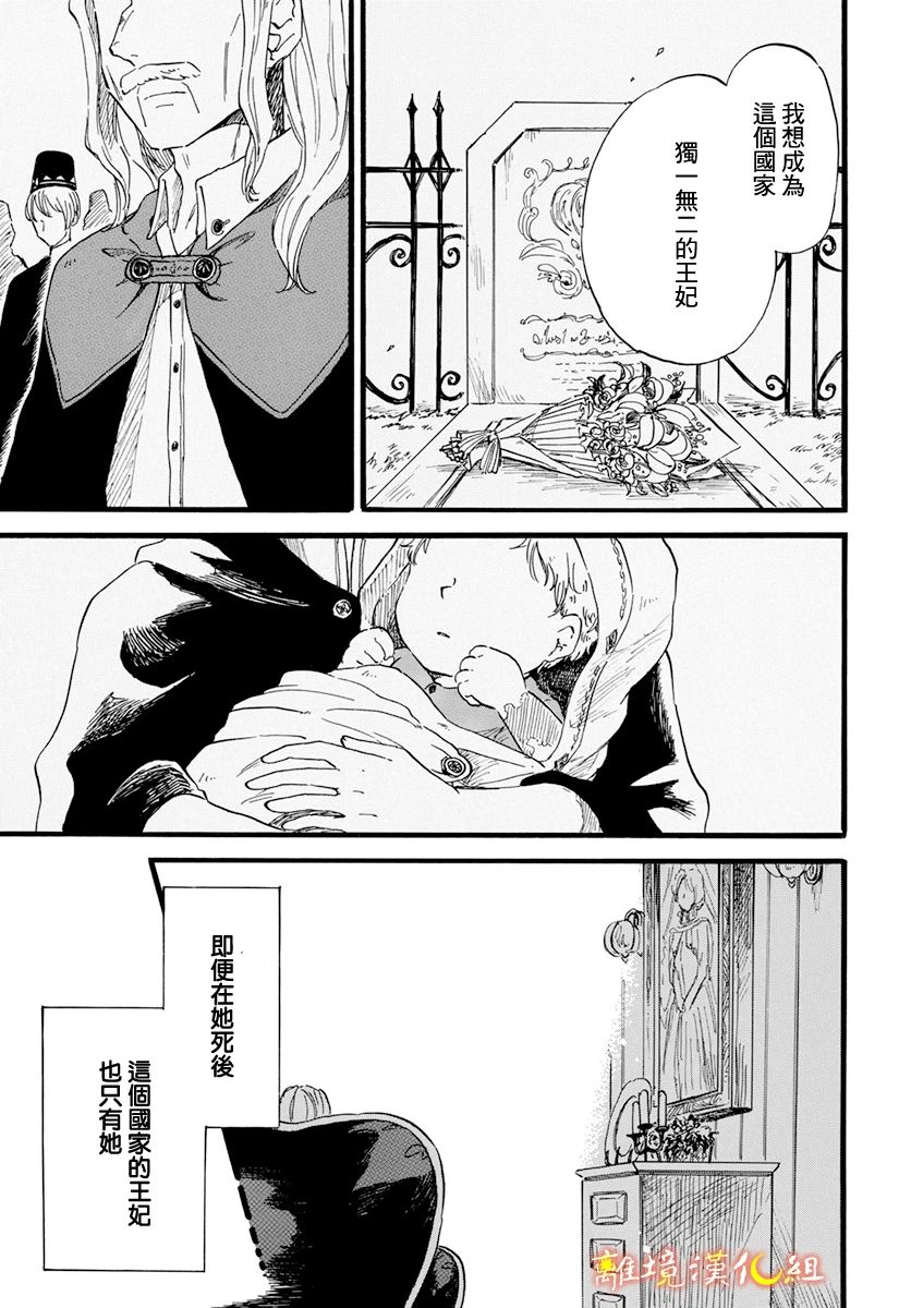 《角鸮与夜之王》漫画最新章节第10话免费下拉式在线观看章节第【27】张图片